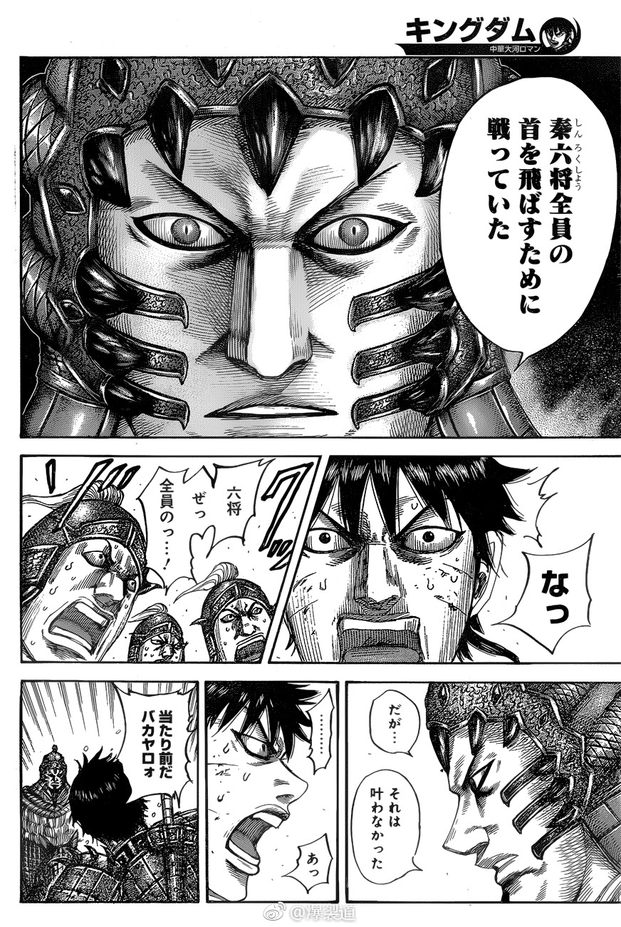 Kingdom - Chapter 547