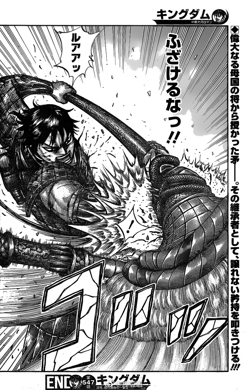 Kingdom - Chapter 547