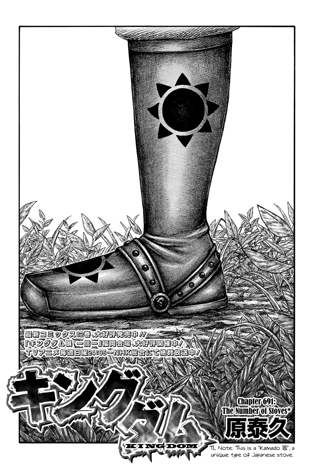 Kingdom - Chapter 691: The Number Of Stoves