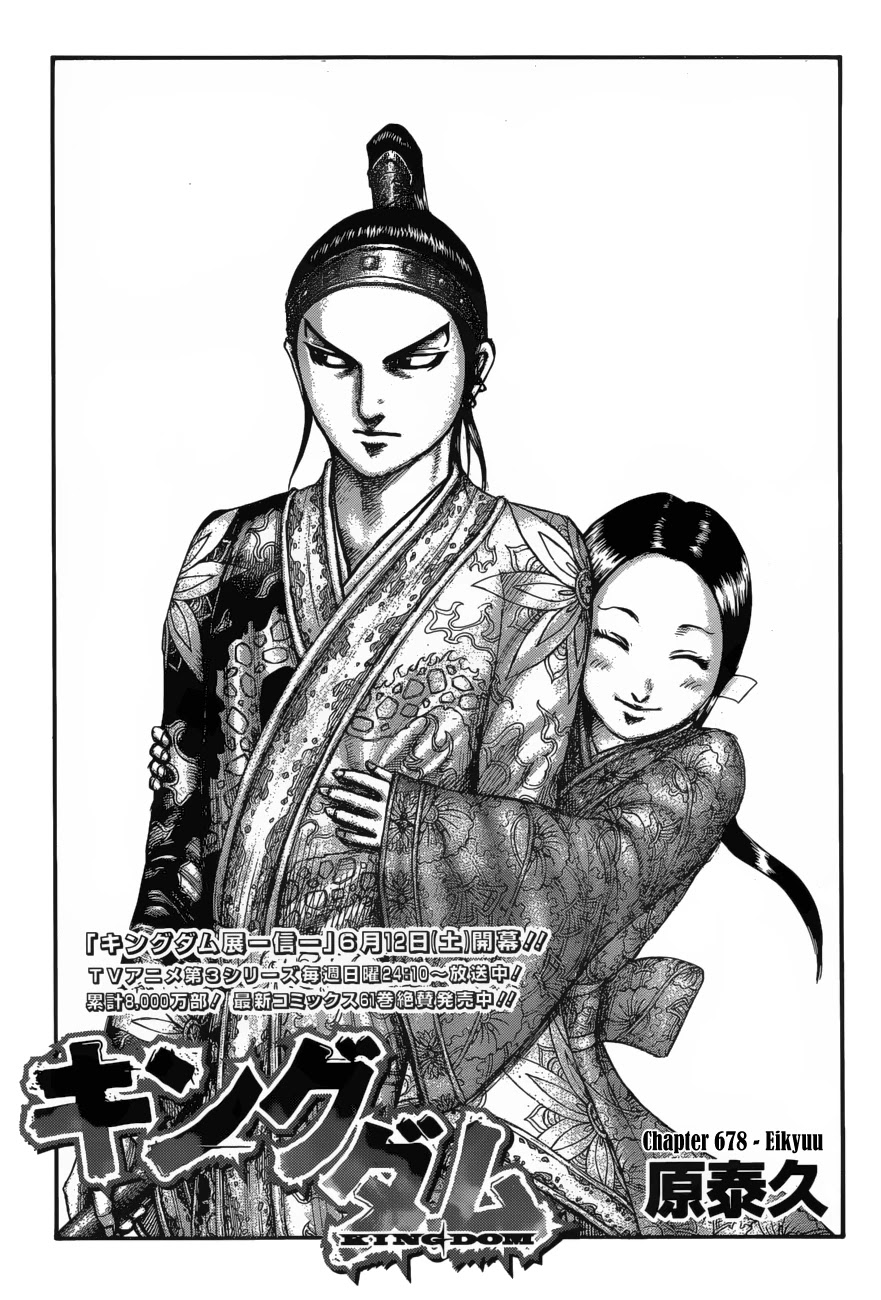 Kingdom - Chapter 678: Eikyuu