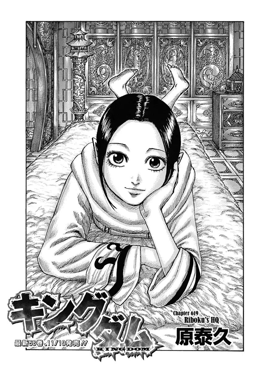 Kingdom - Chapter 619: Riboku S Hq