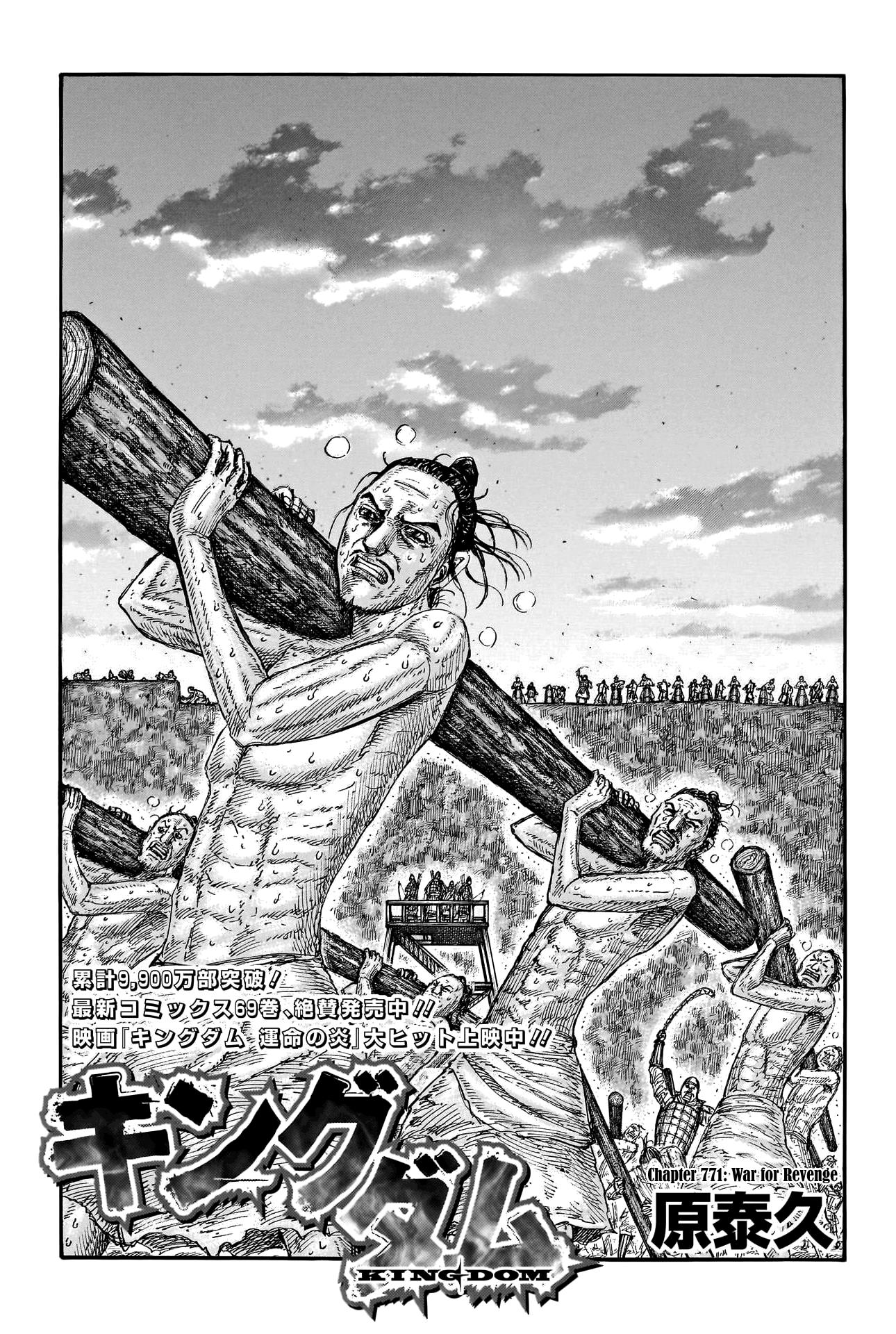 Kingdom - Chapter 771: War For Revenge