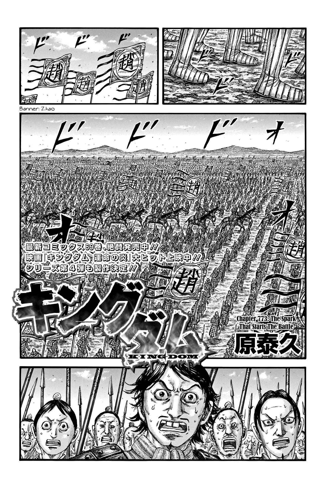 Kingdom - Chapter 773: The Spark That Starts The Battle