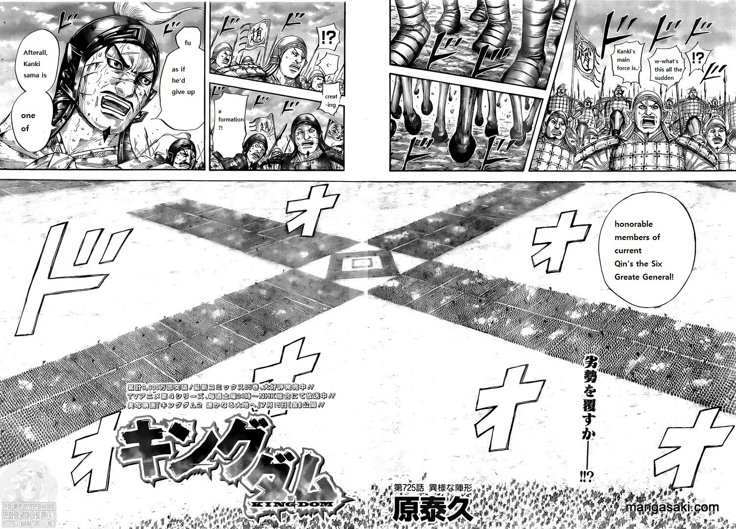 Kingdom - Chapter 725