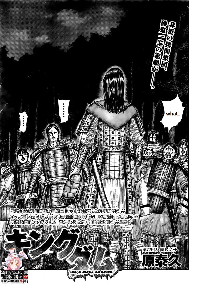 Kingdom - Chapter 729