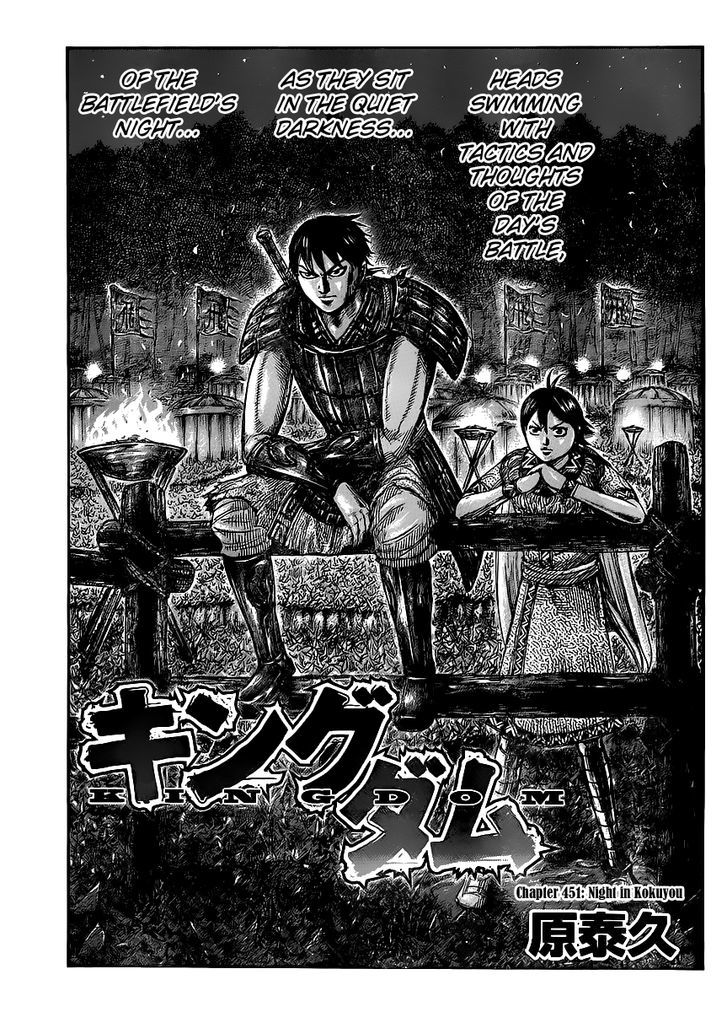 Kingdom - Chapter 451 : Night In Kokuyou