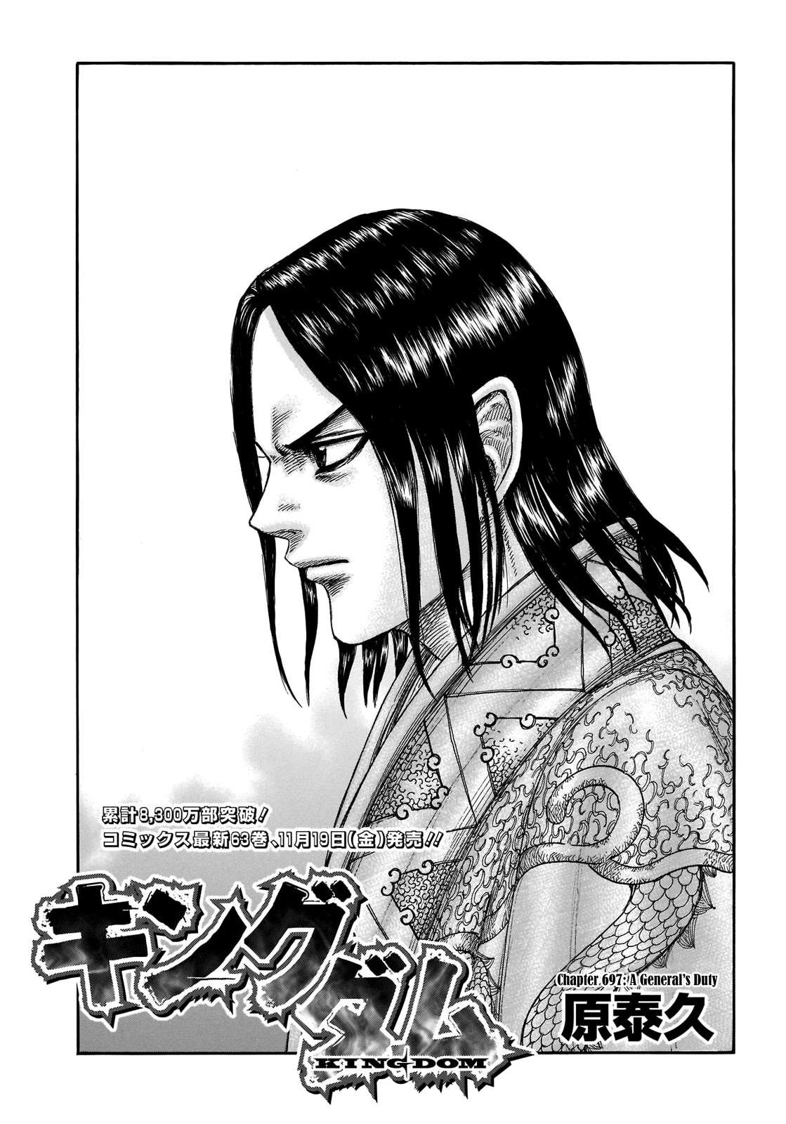 Kingdom - Chapter 697: A General's Duty