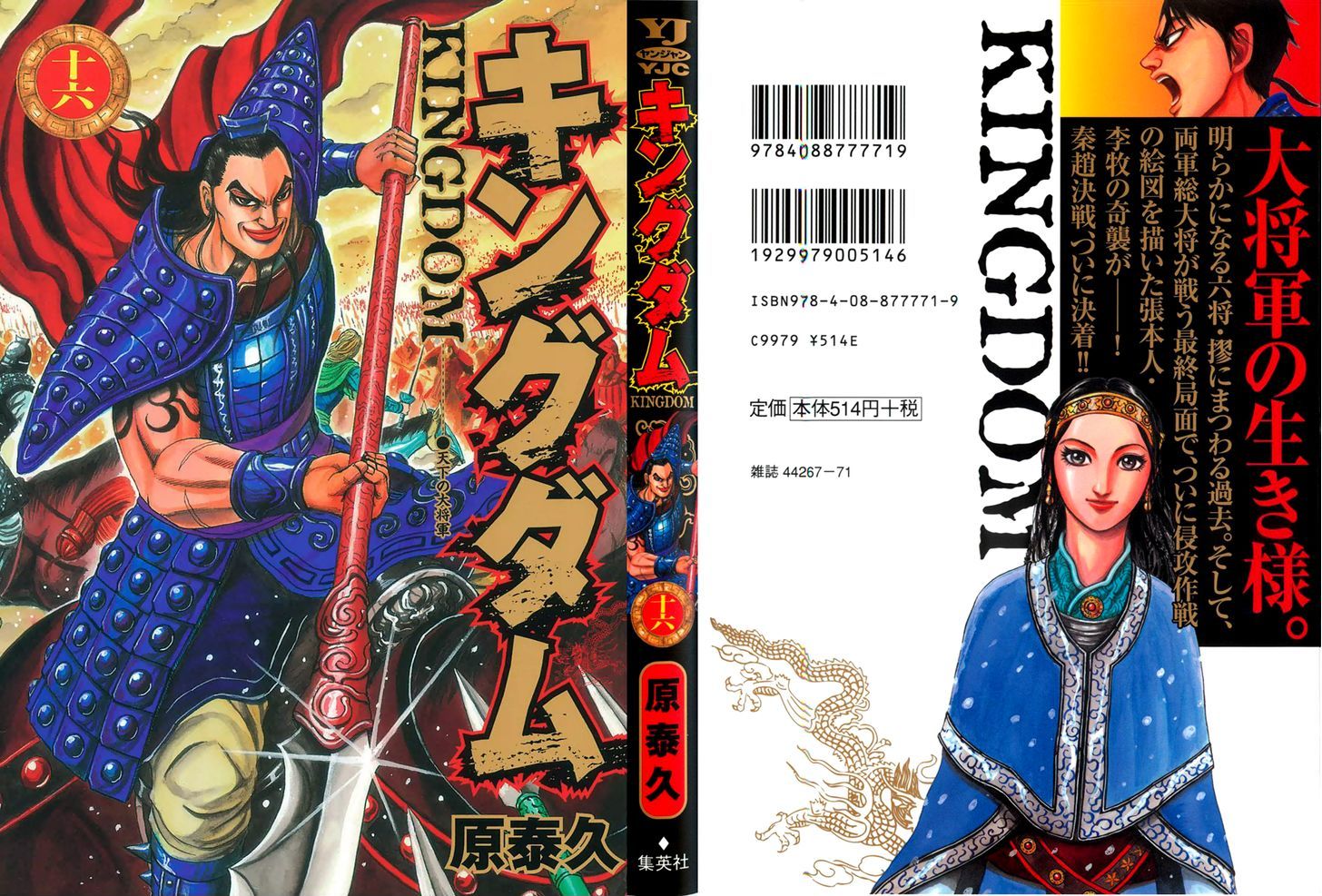 Kingdom - Chapter 163 : Kyou S Secret