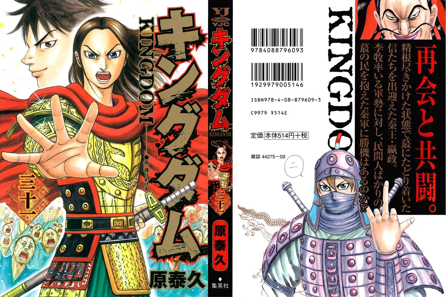 Kingdom - Chapter 328 : The Vacated Throne