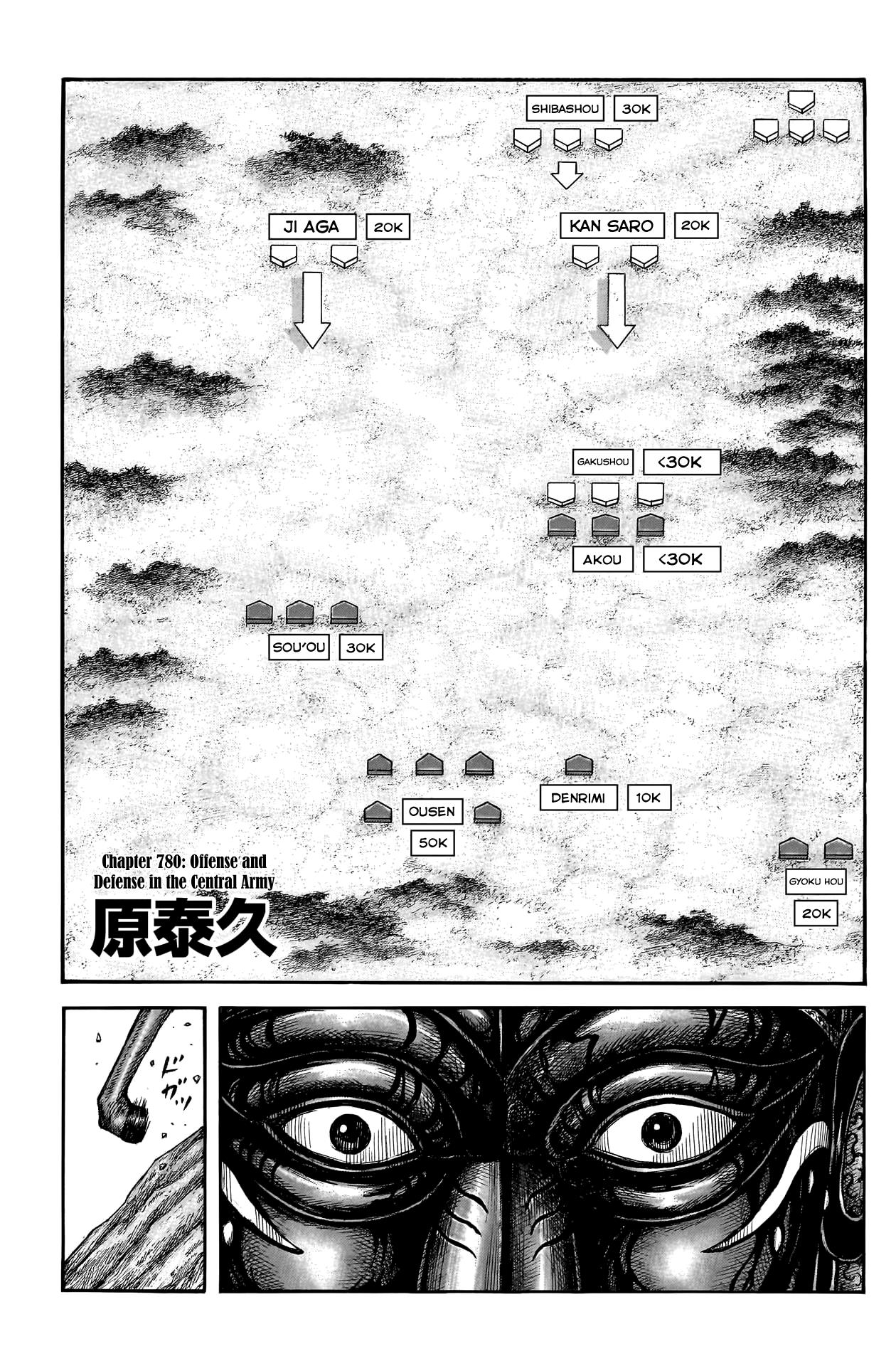 Kingdom - Chapter 780: Offense And Defense In The Central Army