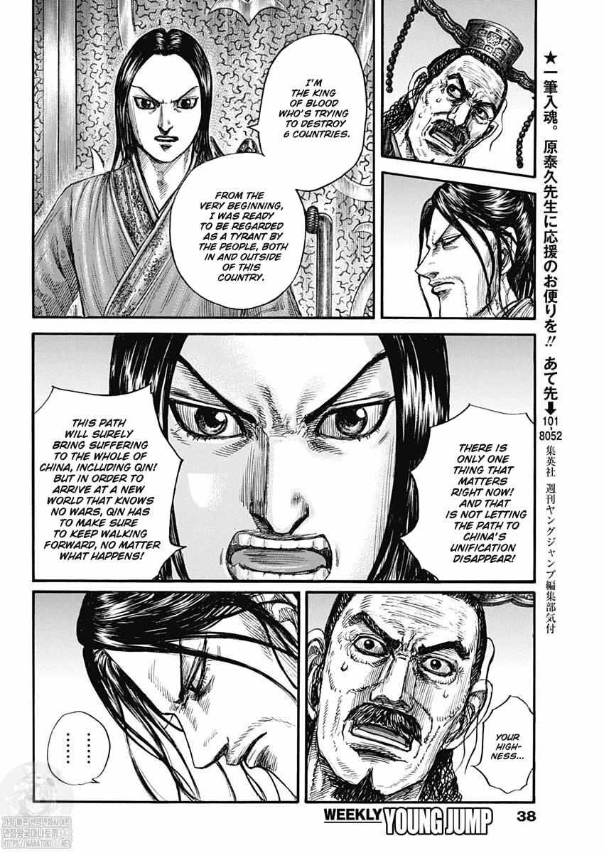 Kingdom - Chapter 801