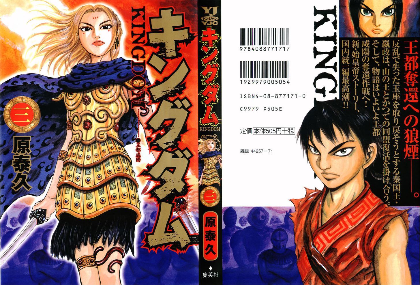 Kingdom - Chapter 20 : Yotanwa