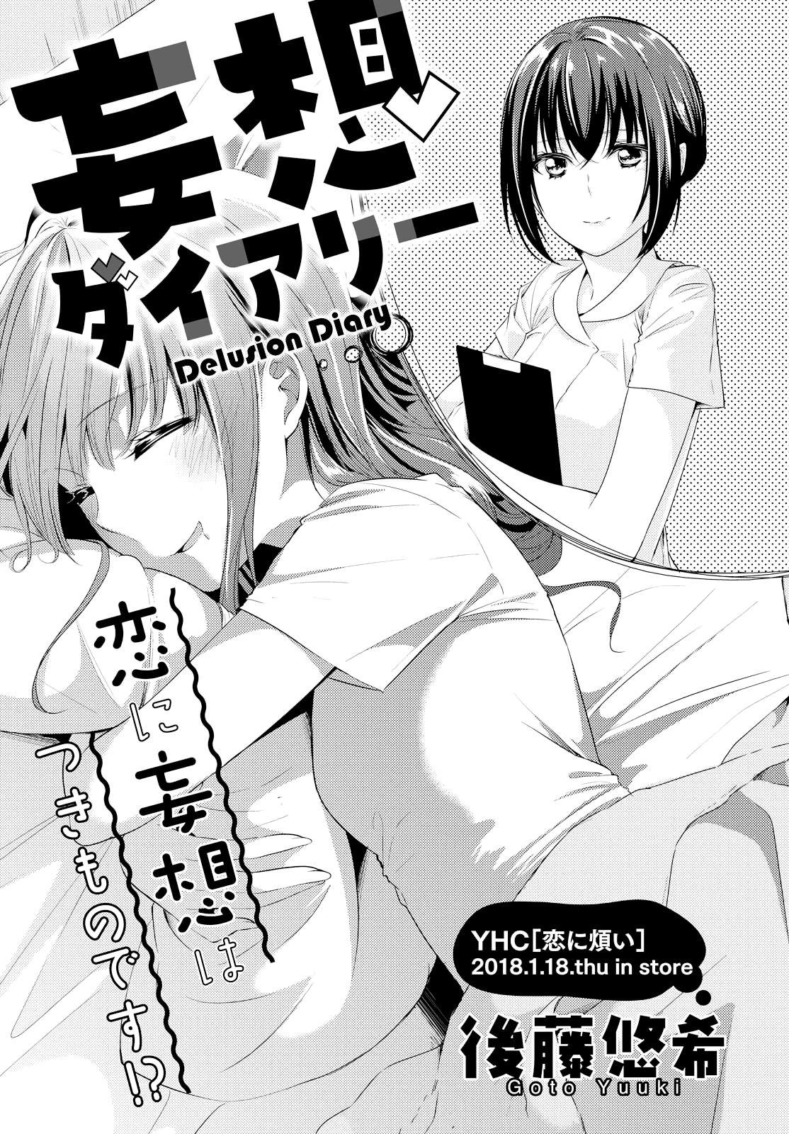 Koi Ni Wazurai - Vol.1 Chapter 4: Delusion Diary