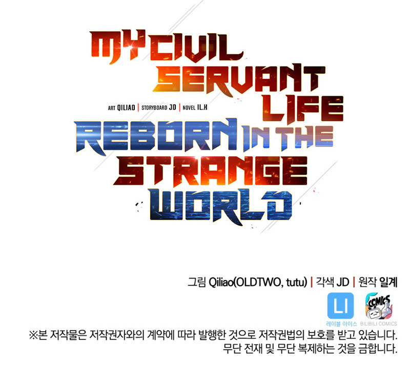 My Civil Servant Life Reborn In The Strange World - Chapter 26