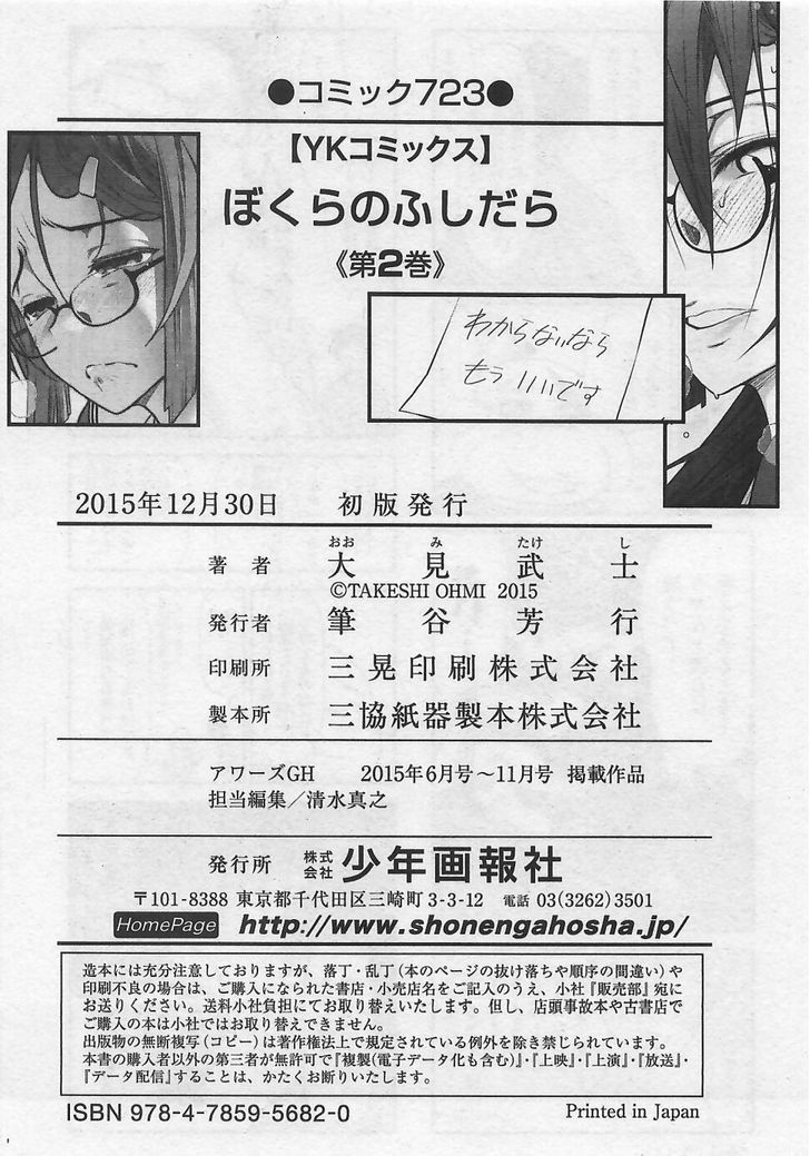 Bokura No Fushidara - Vol.2 Chapter 12 - End