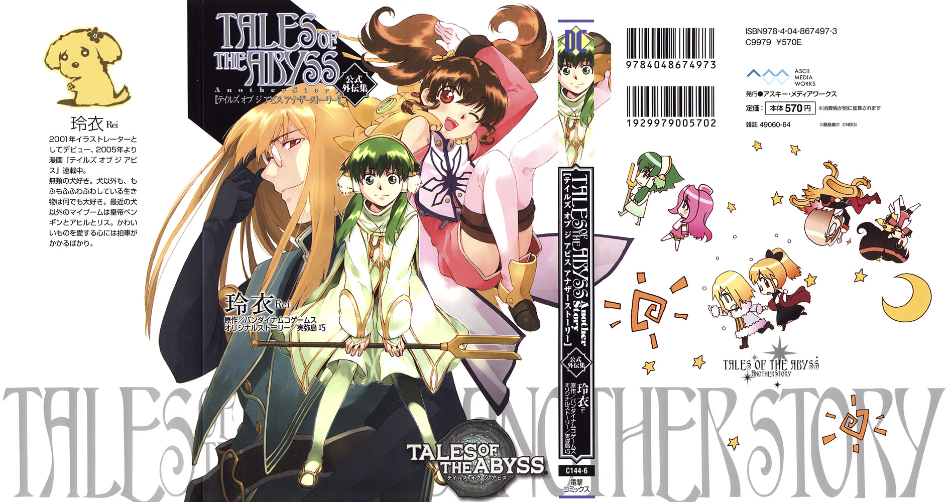 Tales Of The Abyss - Another Story - Vol.2 Chapter 0 V2 : Another Story 2 - Original Ion Gaiden: Destruction Of Everything