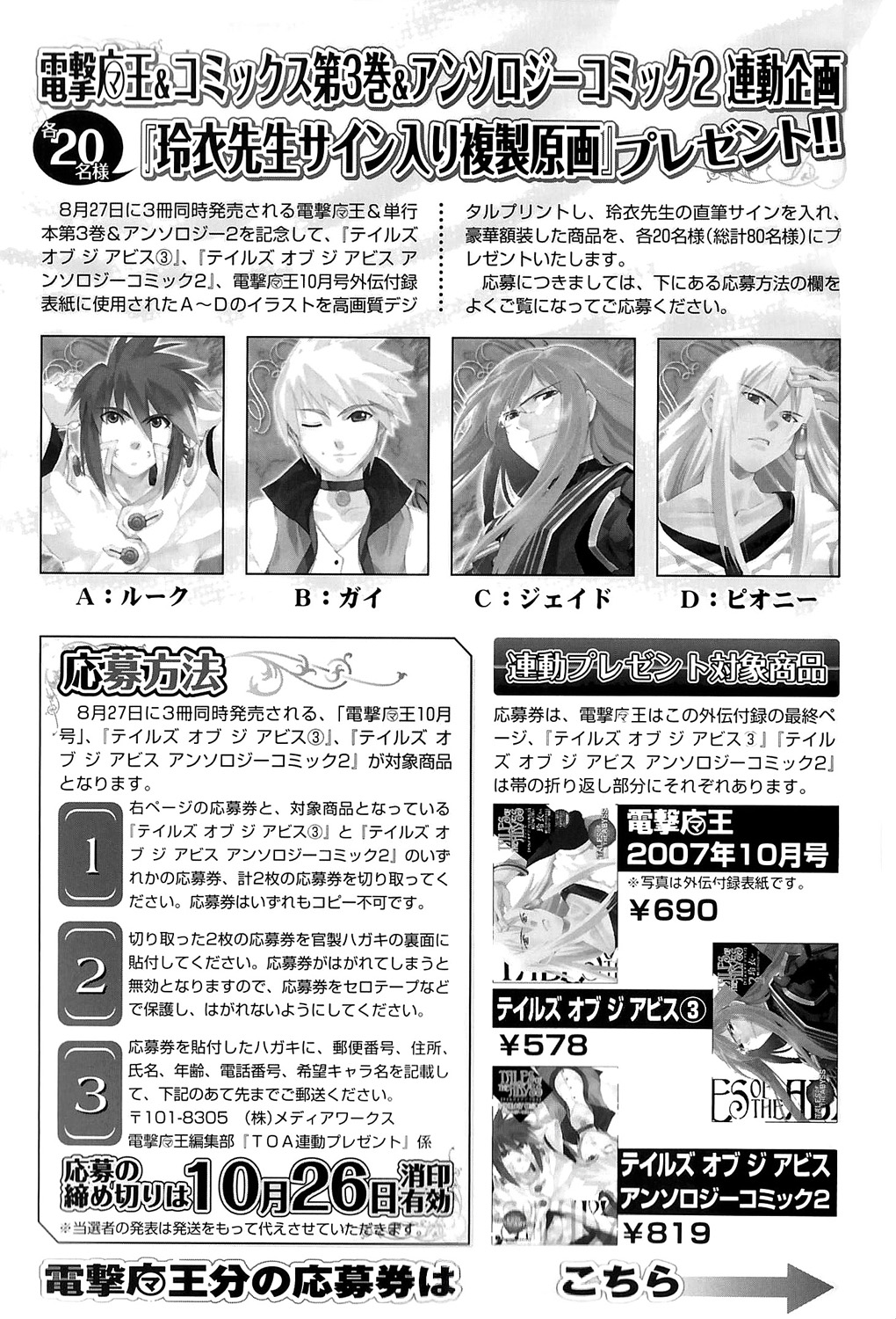 Tales Of The Abyss - Another Story - Vol.3 Chapter 0 V2 : Another Story 3 - Peony And Nephry Gaiden: Musubi Yuku Chikai