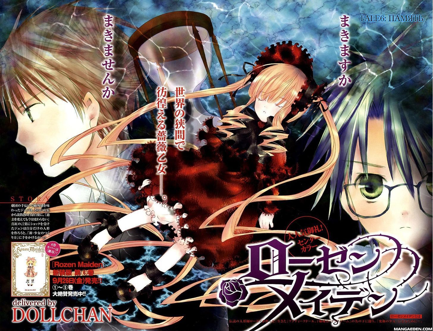 Rozen Maiden Ii - Vol.2 Chapter 6 : Memories