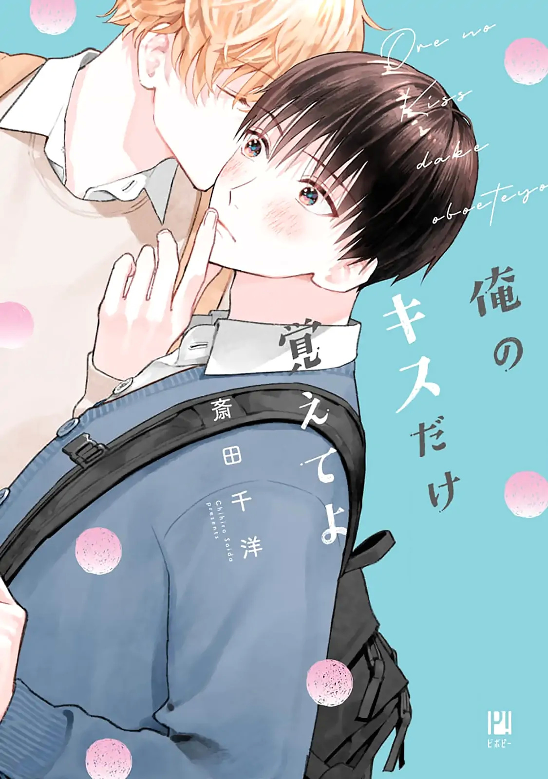 Ore No Kiss Dake Oboete Yo - Chapter 6