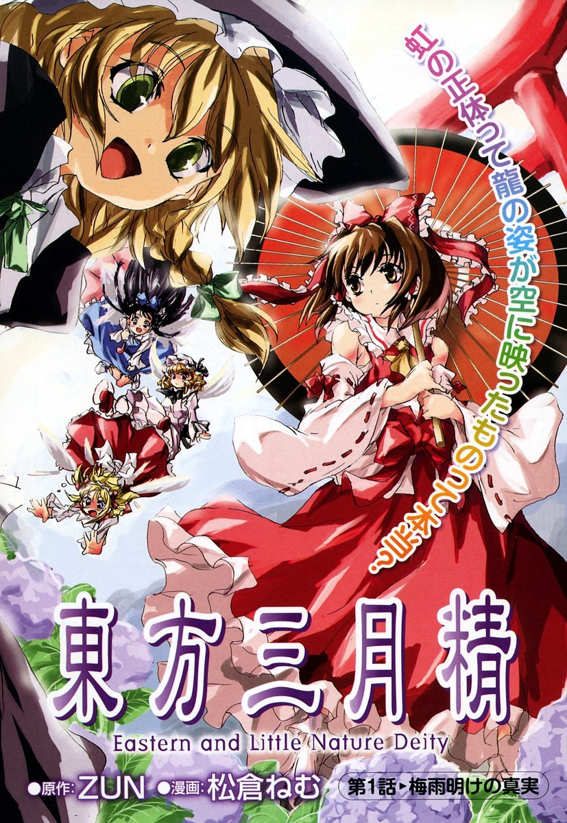 Touhou Sangetsusei ~ Eastern And Little Nature Deity - Vol.1 Chapter 1