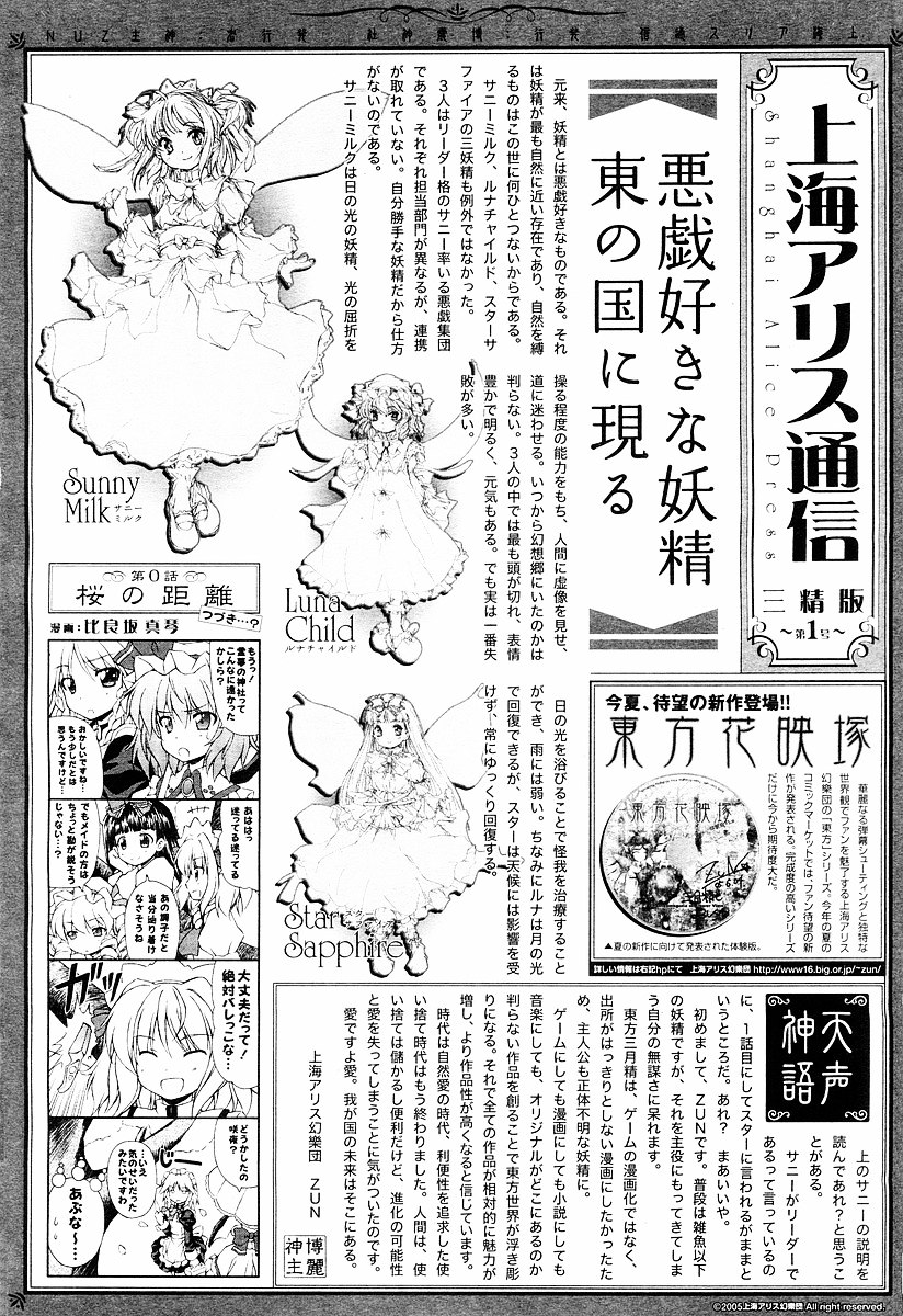 Touhou Sangetsusei ~ Eastern And Little Nature Deity - Vol.1 Chapter 1