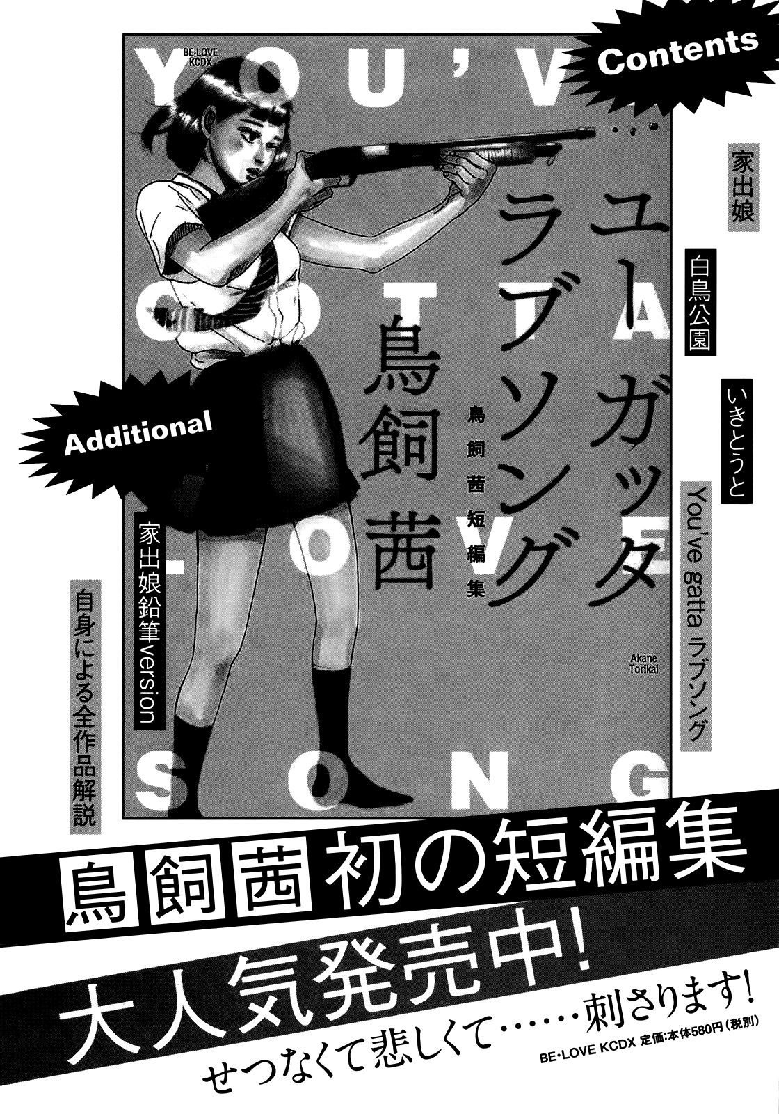 Sensei No Shiroi Uso - Chapter 24