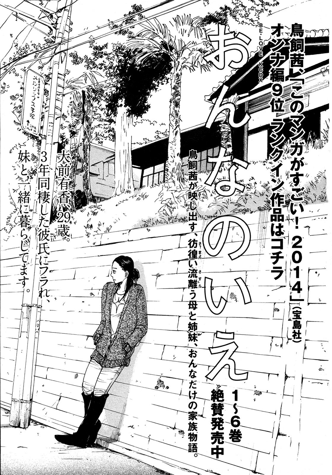 Sensei No Shiroi Uso - Chapter 6