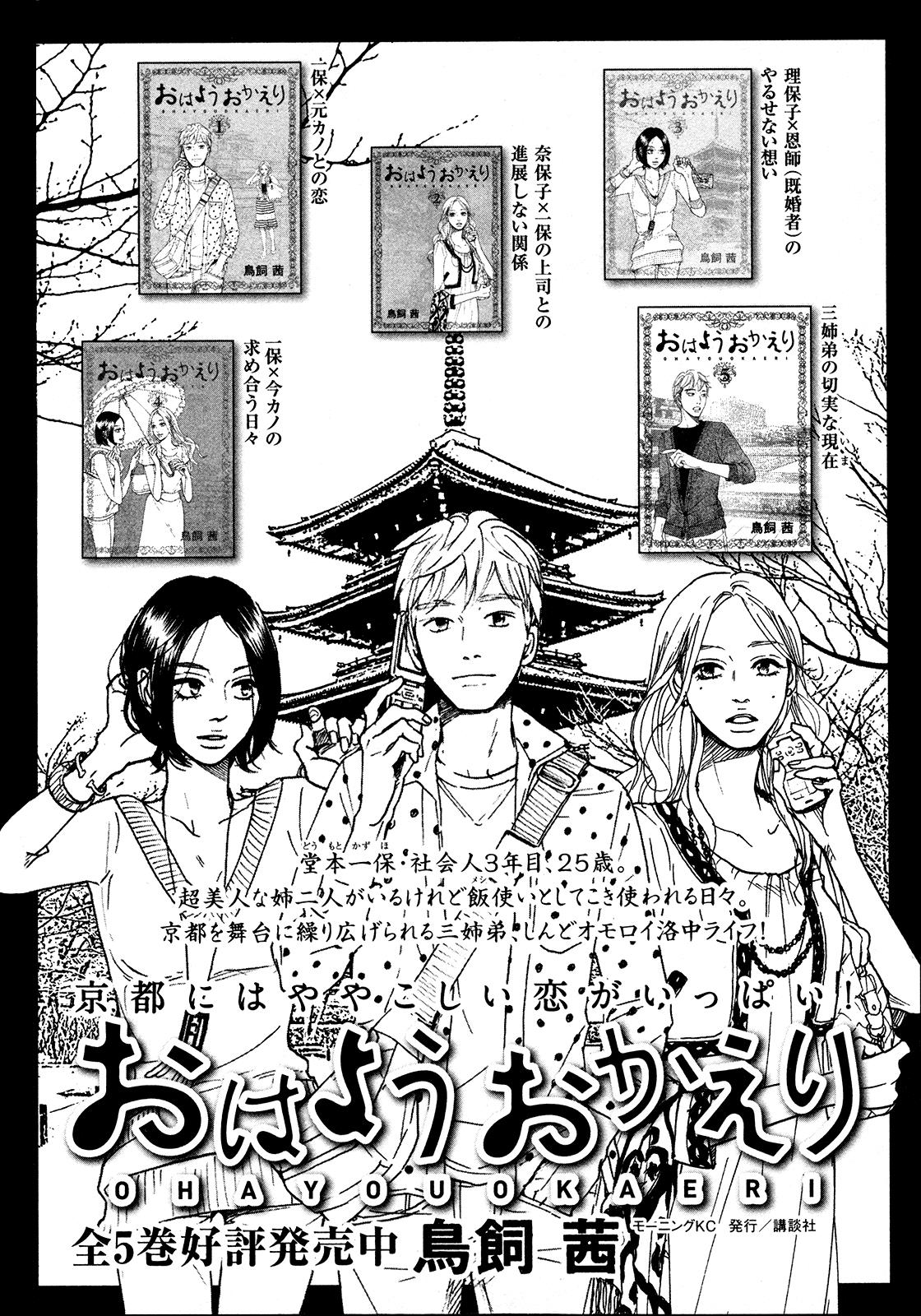 Sensei No Shiroi Uso - Chapter 6