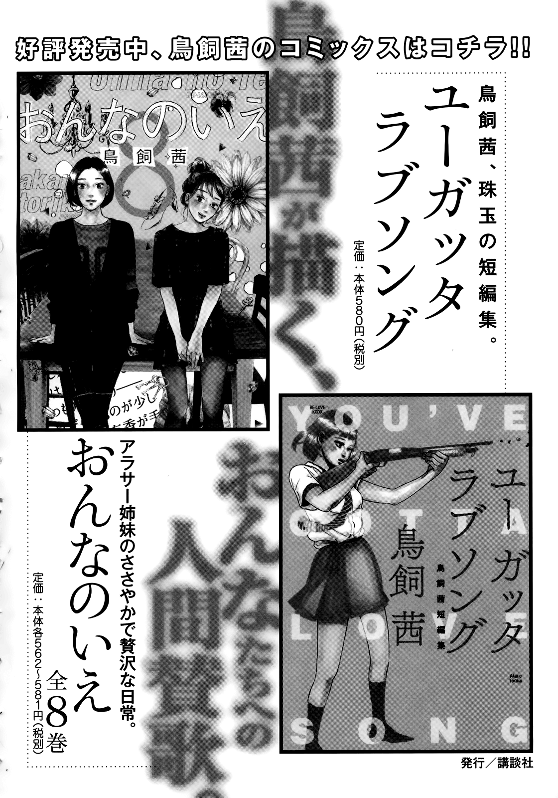 Sensei No Shiroi Uso - Vol.8 Chapter 49: With You From The Beginning