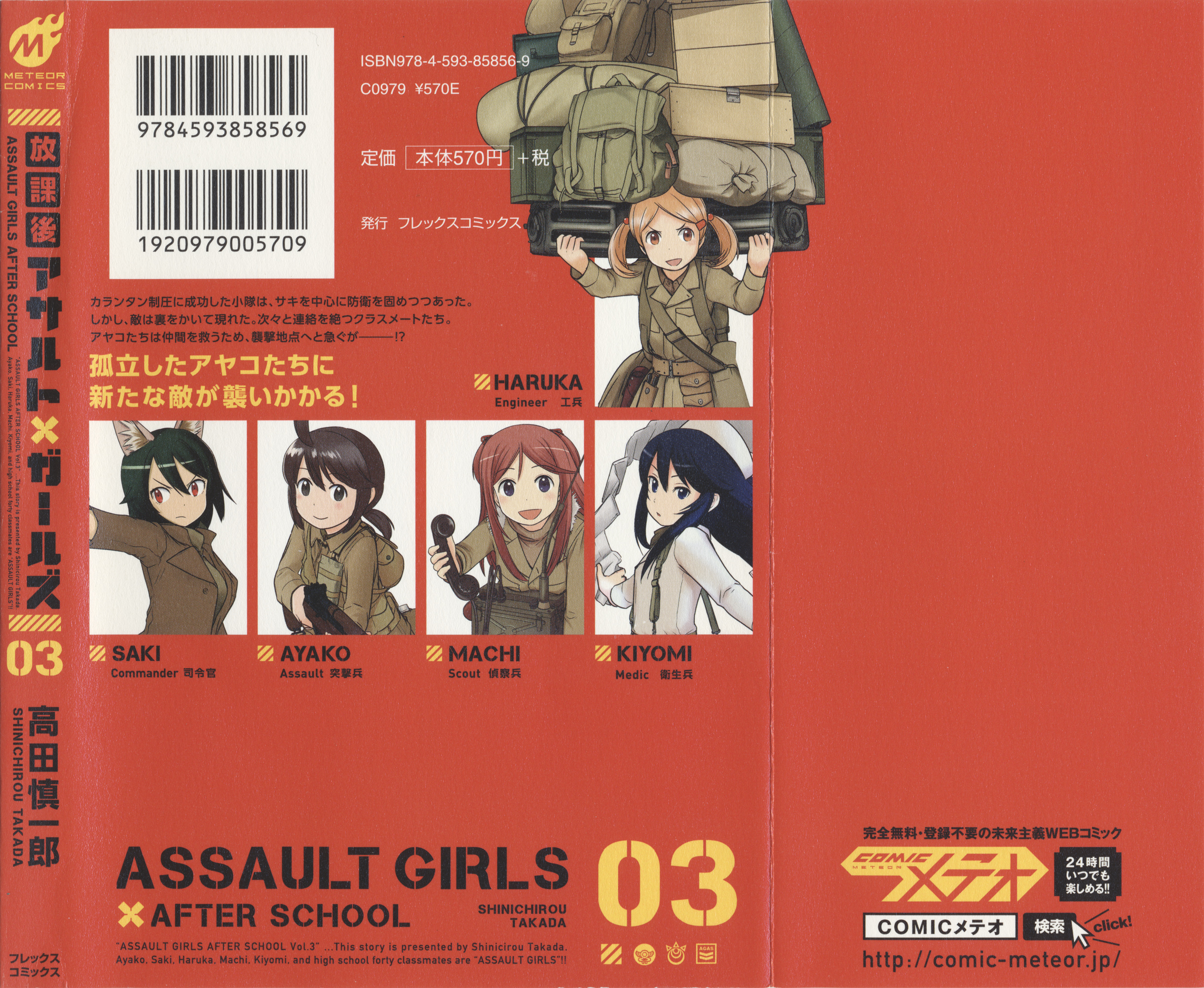 Houkago Assault Girls - Vol.3 Chapter 9: The Hard Way Home! Defending Ourselves Against The Enemy!