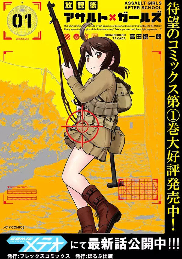 Houkago Assault Girls - Vol.1 Chapter 1