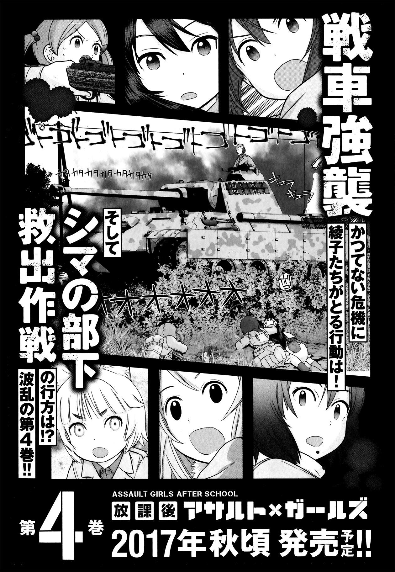 Houkago Assault Girls - Vol.3 Chapter 12: No Way To Escape! Disrupt The Rear!