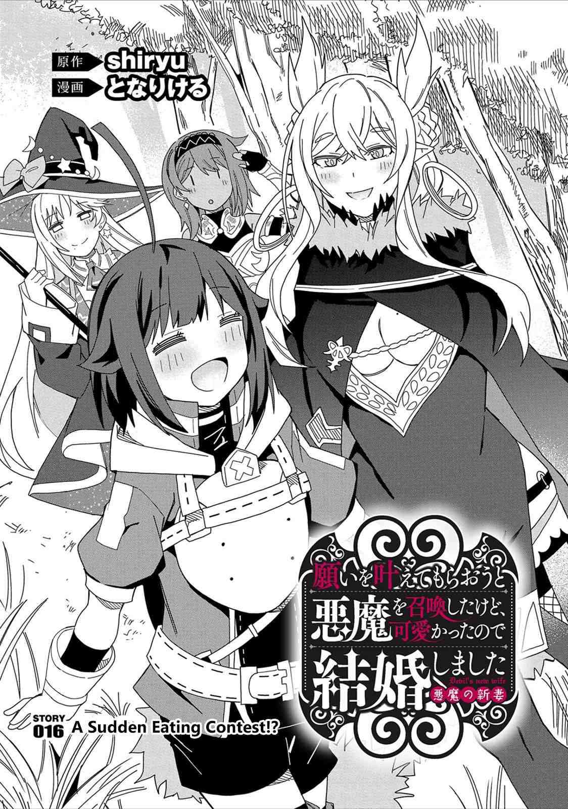 I Summoned The Devil To Grant Me A Wish, But I Married Her Instead Since She Was Adorable ~My New Devil Wife~ - Chapter 16