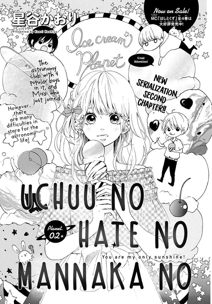 Uchuu No Hate No Mannaka No - Vol.1 Chapter 2 : Planet 2