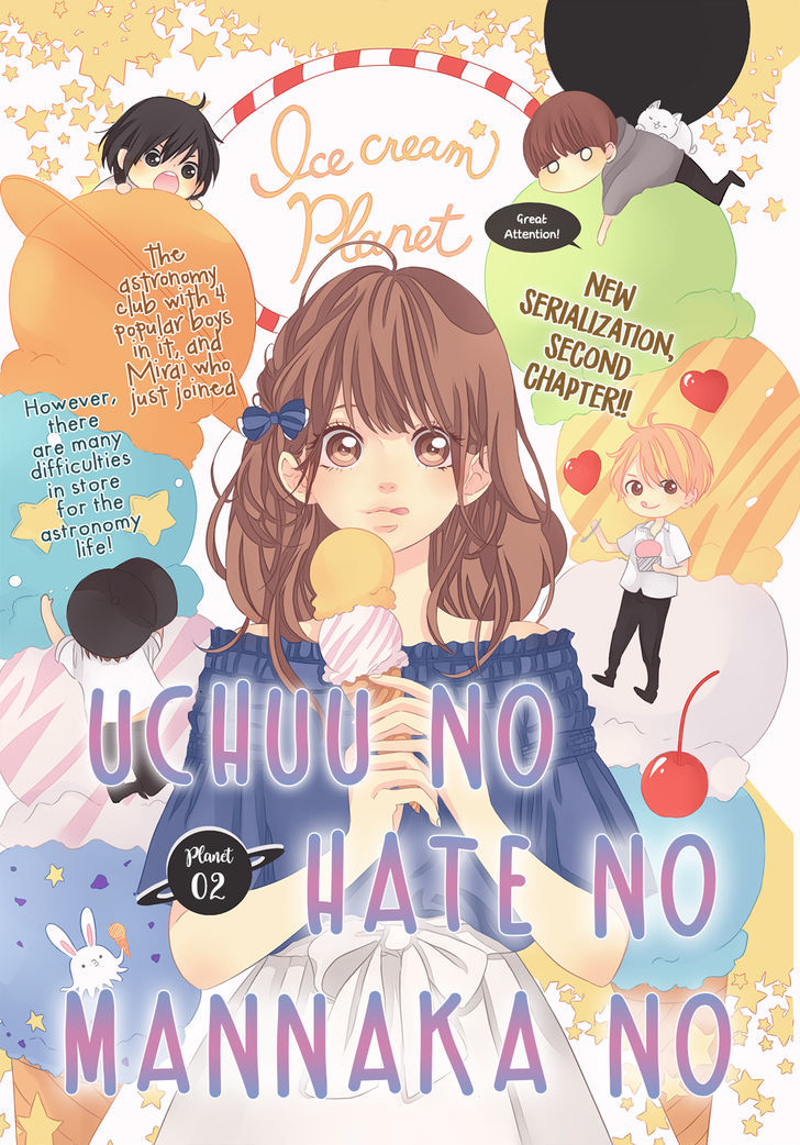 Uchuu No Hate No Mannaka No - Vol.1 Chapter 2 : Planet 2