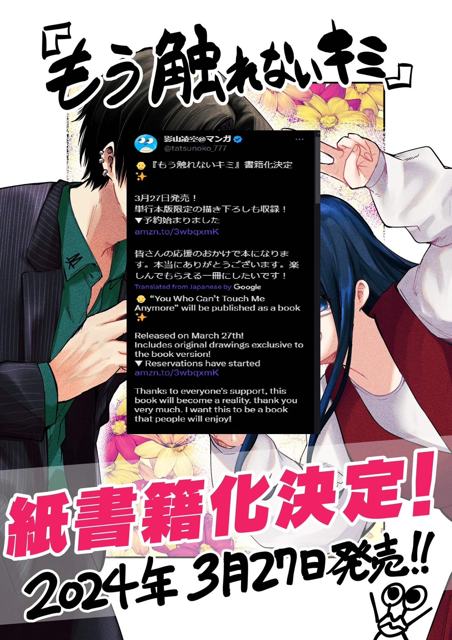 Mou Furenai Kimi - Chapter 33.5: Annoucement