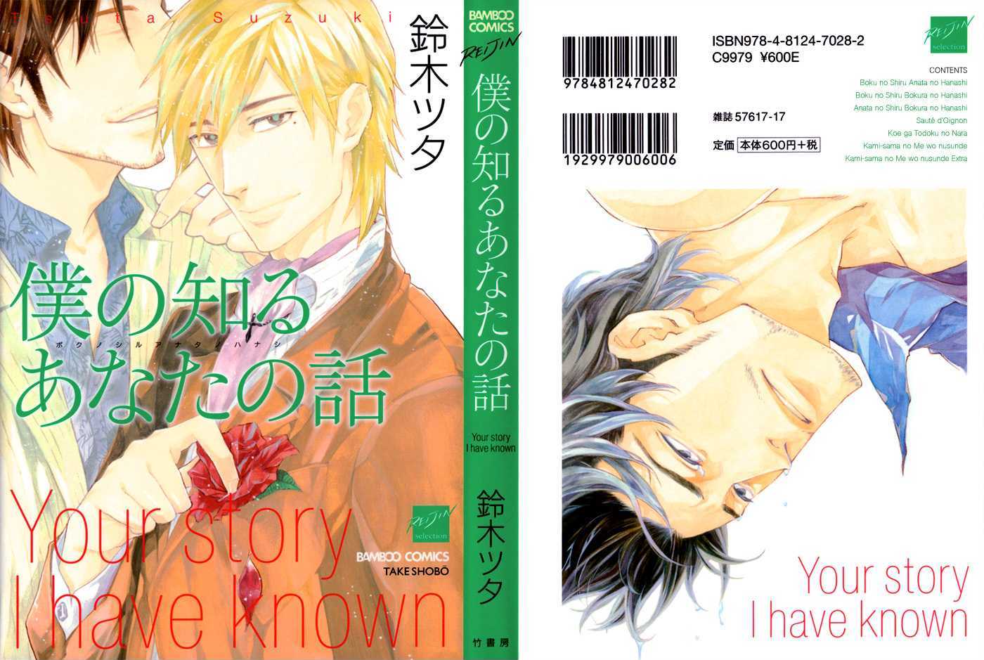 Boku No Shiru Anata No Hanashi - Vol.1 Chapter 1 : Boku No Shiru Anata No Hanashi [Your Story That I Know]