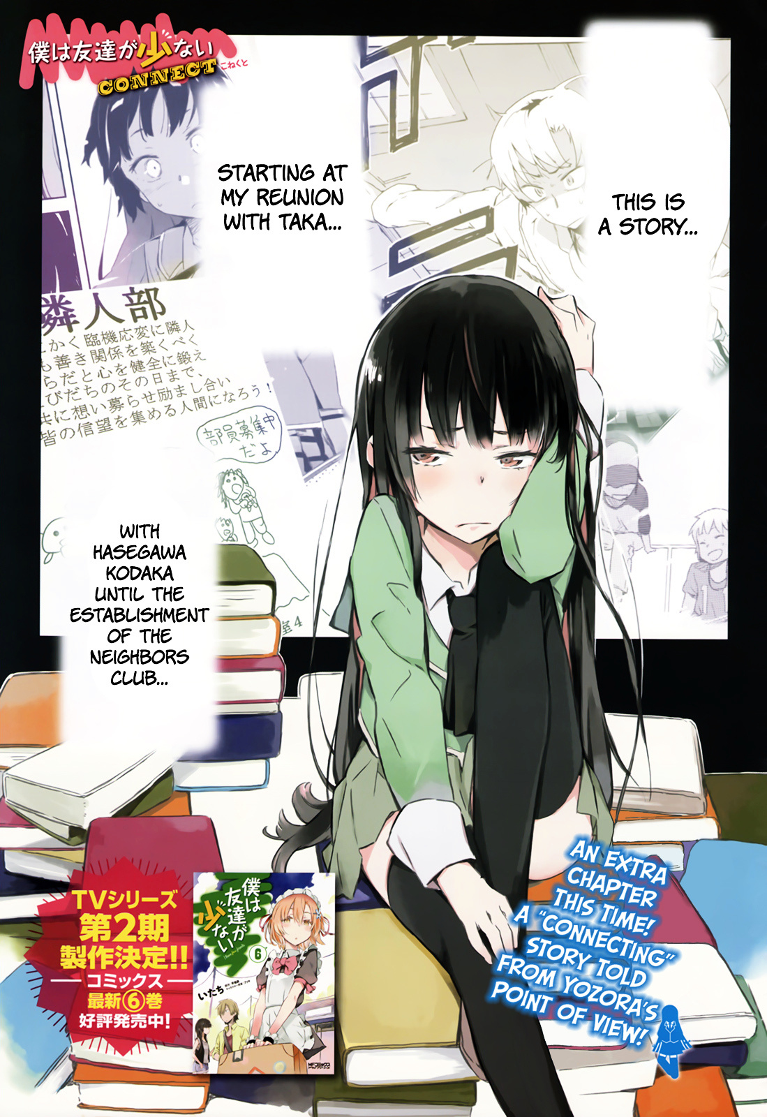 Boku Wa Tomodachi Ga Sukunai Plus - Chapter 28.5 : Connect