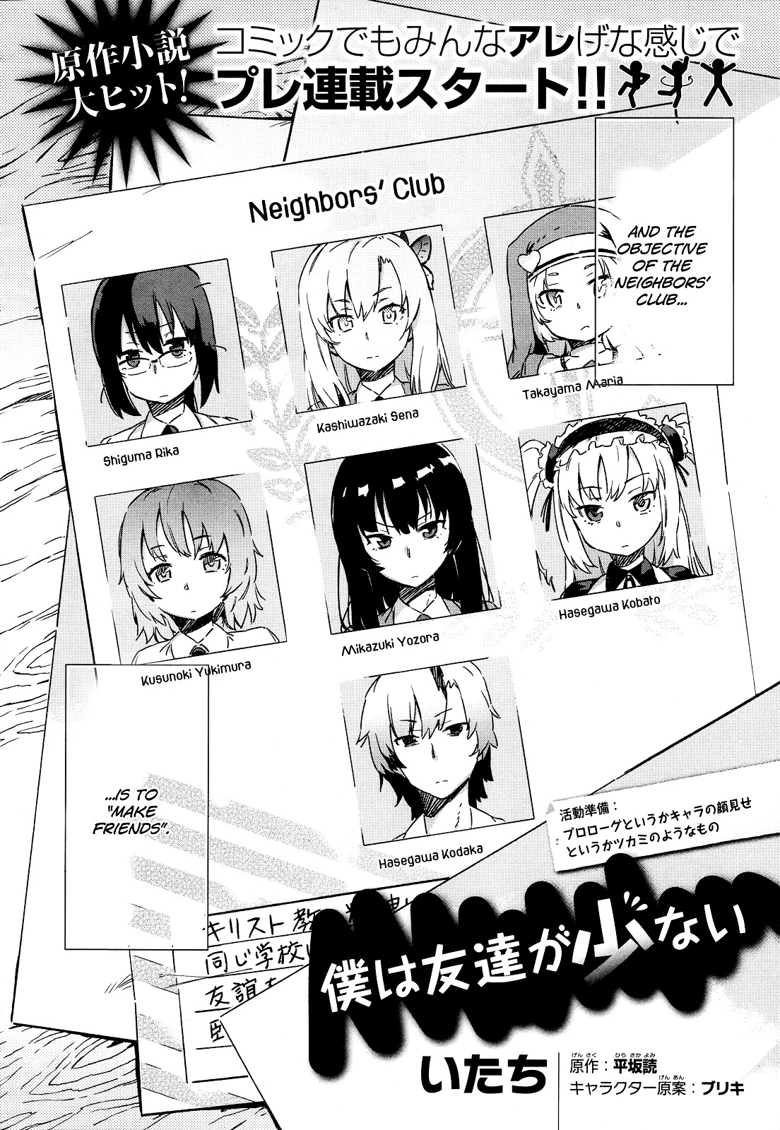 Boku Wa Tomodachi Ga Sukunai Plus - Chapter 0 : [Pre-Serialization Start!!]