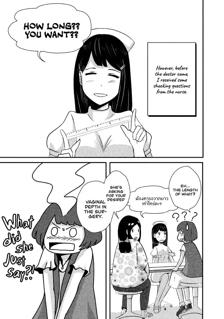 Boku Ga Watashi Ni Naru Tame Ni - Vol.1  Chapter 1