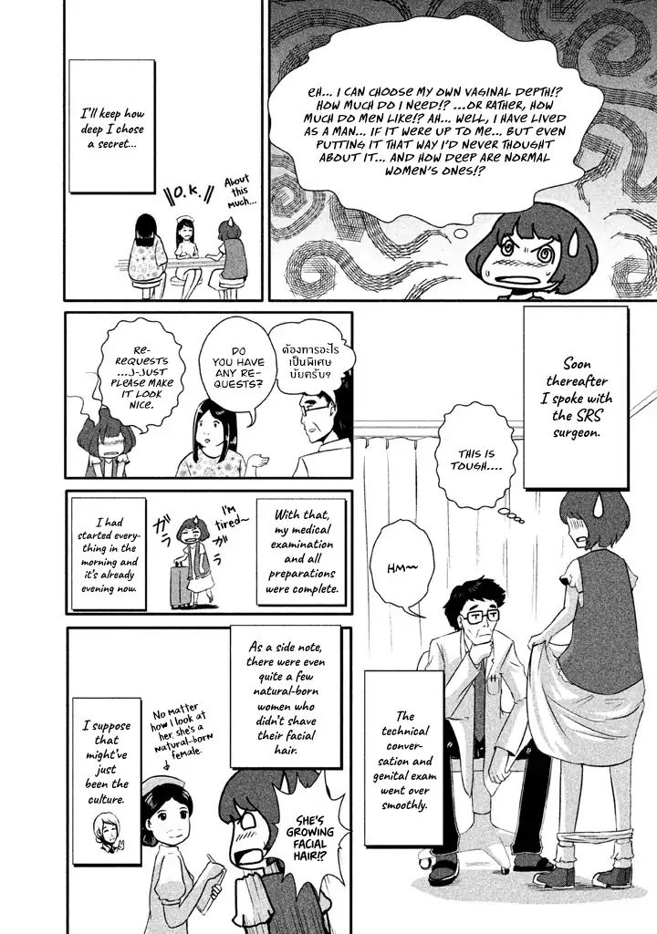 Boku Ga Watashi Ni Naru Tame Ni - Vol.1  Chapter 1