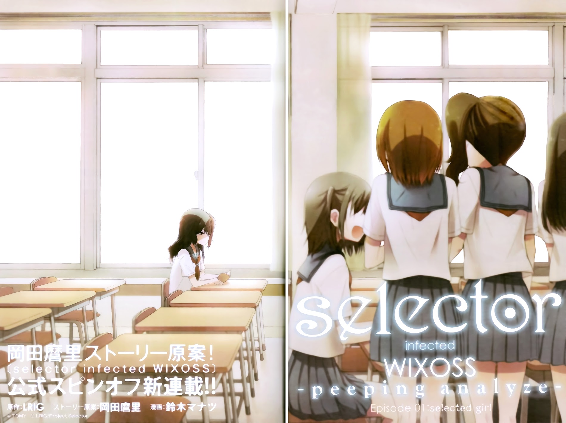 Selector Infected Wixoss - Peeping Analyze - Chapter 1 : Selected Girl