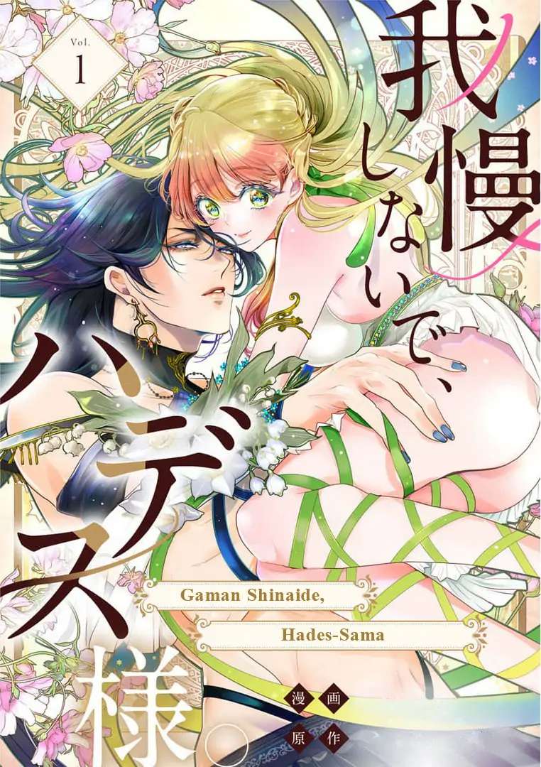 Gaman Shinaide, Hades-Sama. ~Reikoku Na Meiou No Jun'ai Wa Michishirenai Hodo Fukakude, Omoi~ - Chapter 1