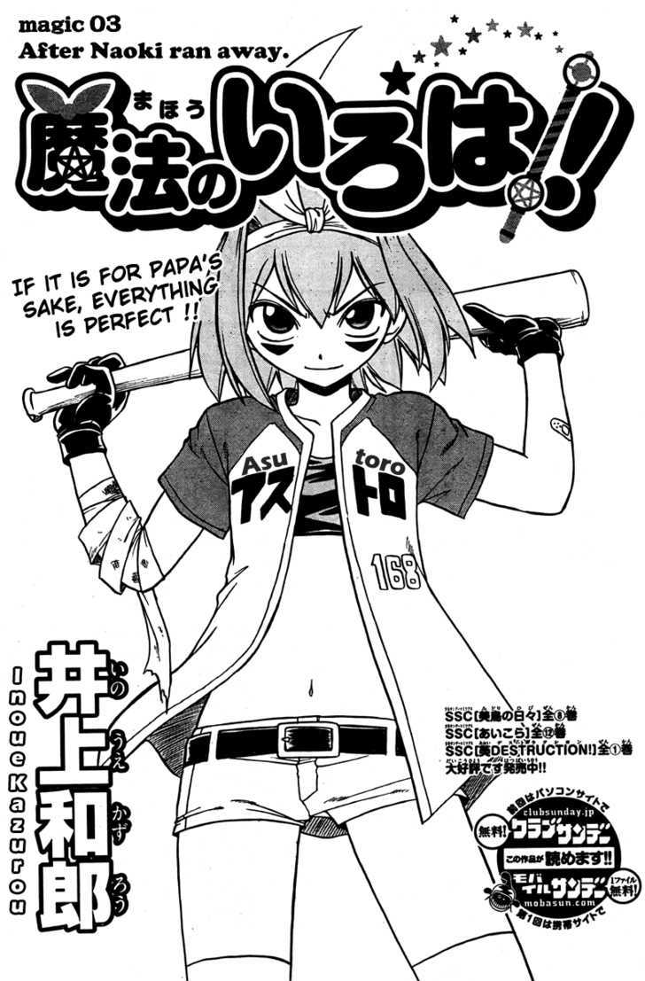 Mahou No Iroha! - Vol.1 Chapter 3 : After Naoki Ran Away