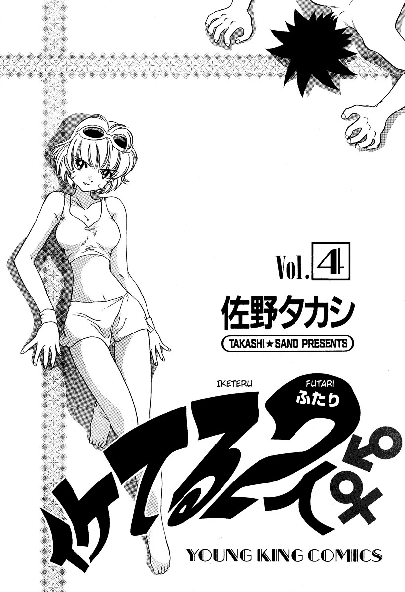 Iketeru Futari - Vol.4 Chapter 29