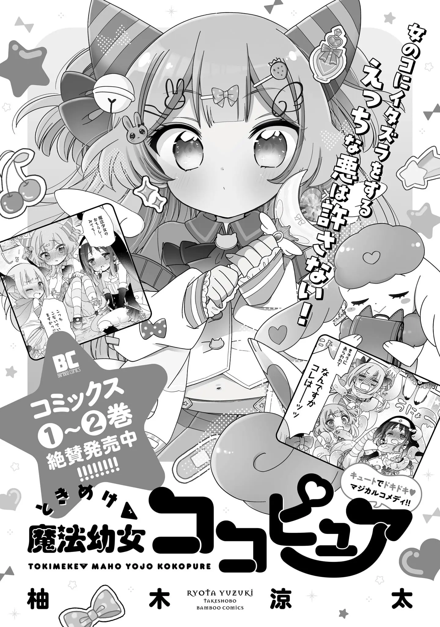 Mahou Shoujo Ga Etchina Pinchi Ni Ochiutchau! Anthology Comic - Vol.1 Chapter 7