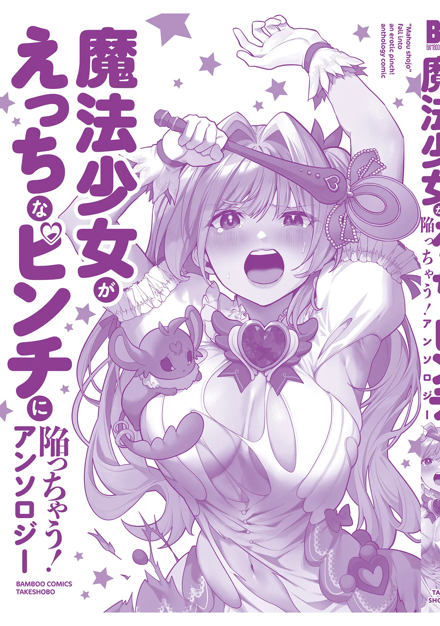 Mahou Shoujo Ga Etchina Pinchi Ni Ochiutchau! Anthology Comic - Vol.1 Chapter 7