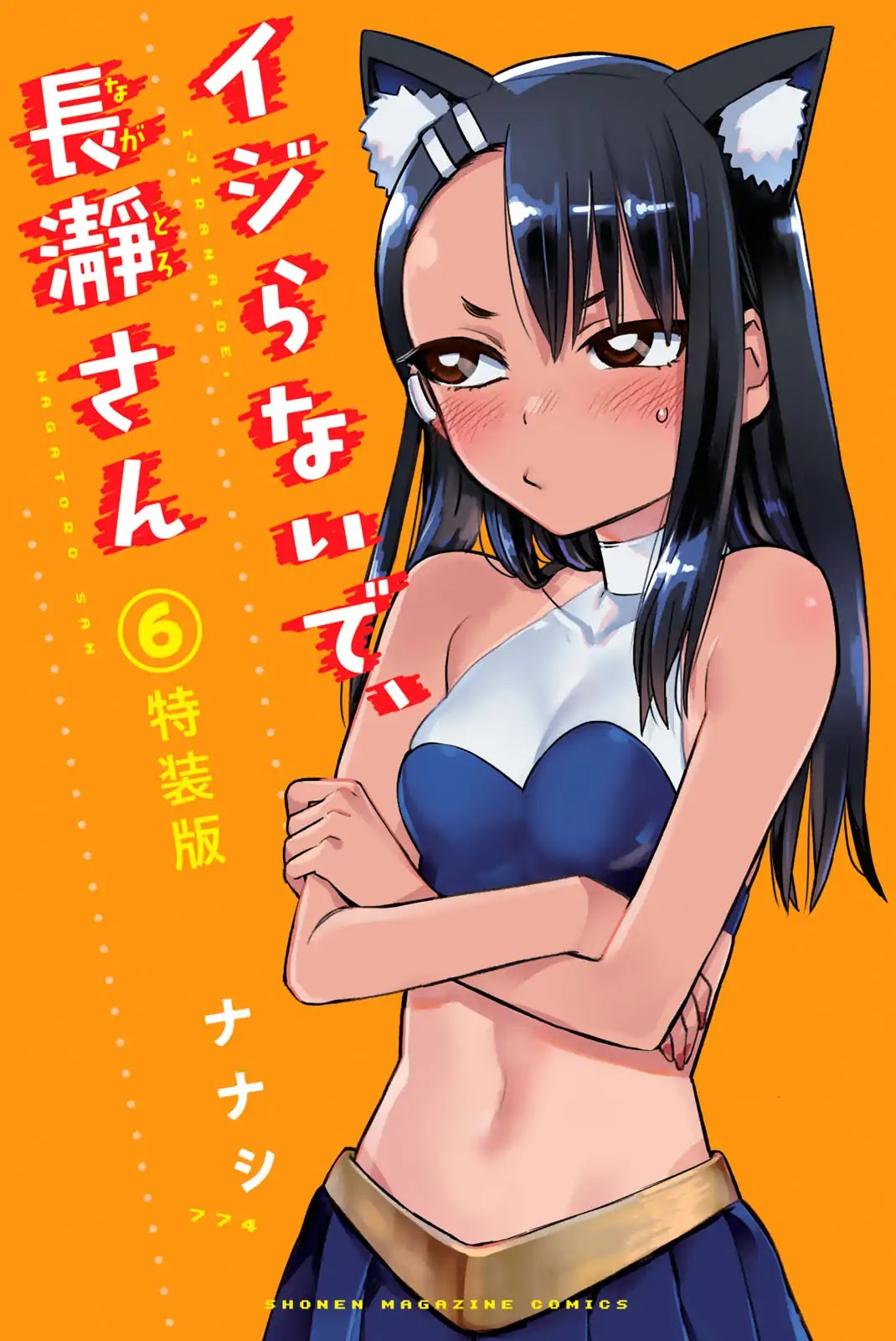 Please Don't Bully Me, Nagatoro - Chapter 46.5: Volume 6 Extras