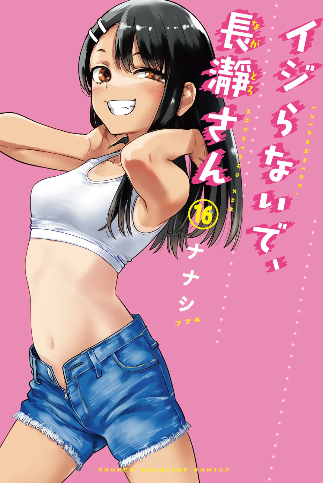 Please Don't Bully Me, Nagatoro - Chapter 124.5: Volume 16 Extras