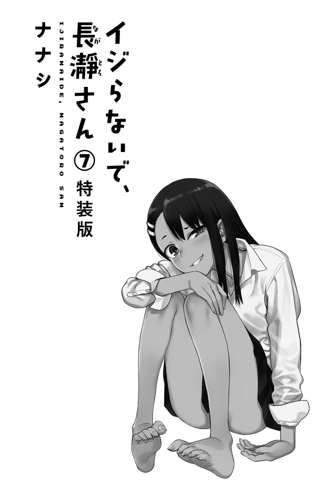 Please Don't Bully Me, Nagatoro - Chapter 53.5: Volume 7 Extras